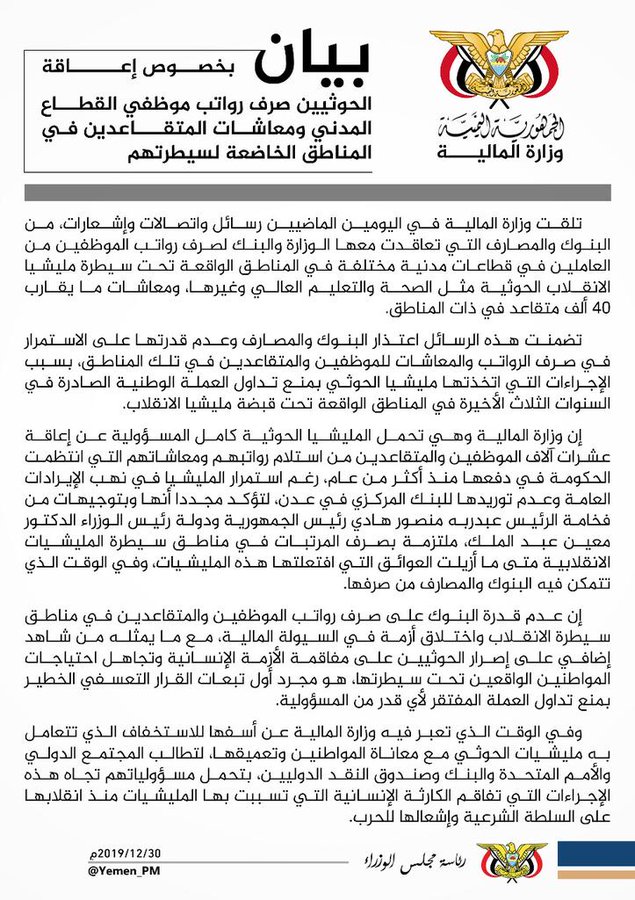إجراءات مليشيا الحوثي غير القانونية بمنع تداول العملة الوطنية تتسبب في حرمان عشرات الآلاف من رواتبهم