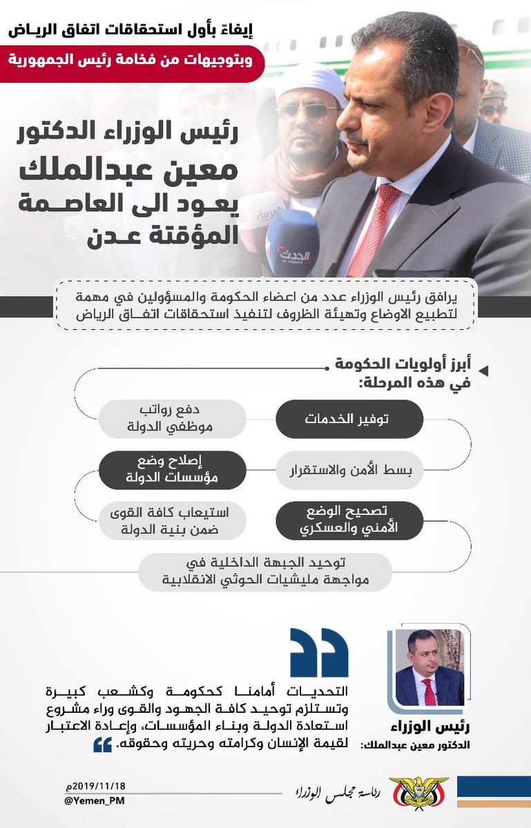 رئيس الوزراء د.معين عبدالملك يعود للعاصمة المؤقتة عدن