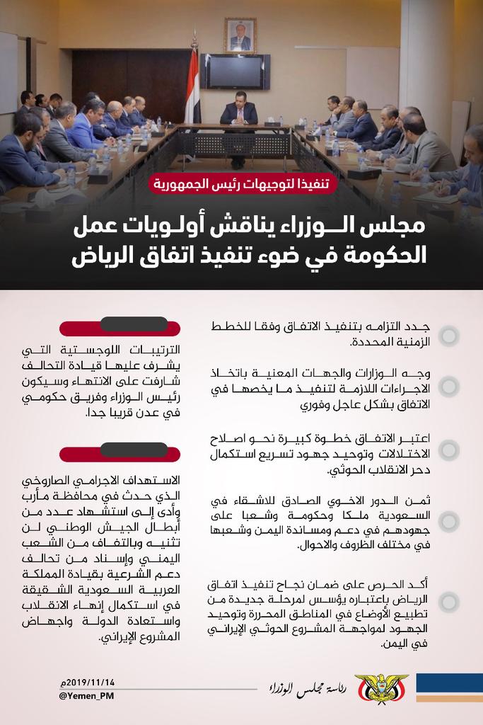 مجلس الوزراء يناقش أولويات عمل الحكومة في ضوء تنفيذ اتفاق الرياض