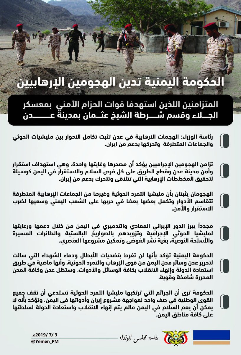 الحكومة اليمنية تدين الهجومين الإرهابيين
