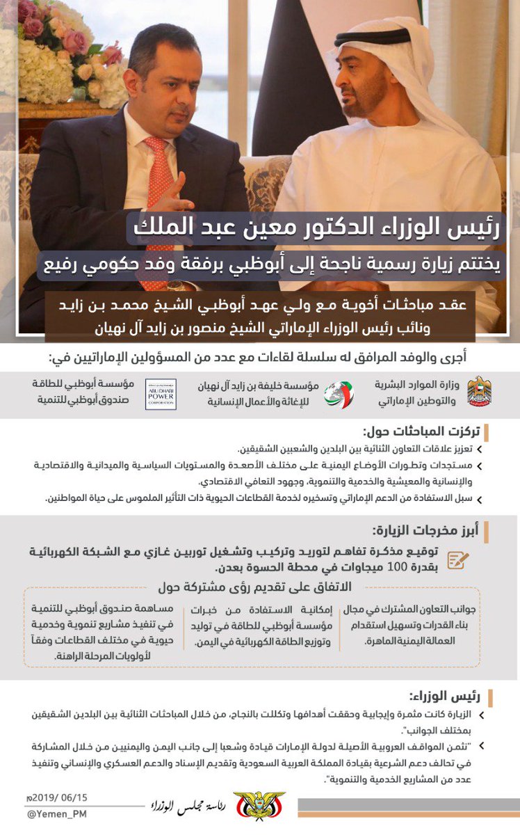 رئيس الوزراء الدكتور معين عبد الملك يختتم زيارة رسمية ناجحة إلى أبوظبي