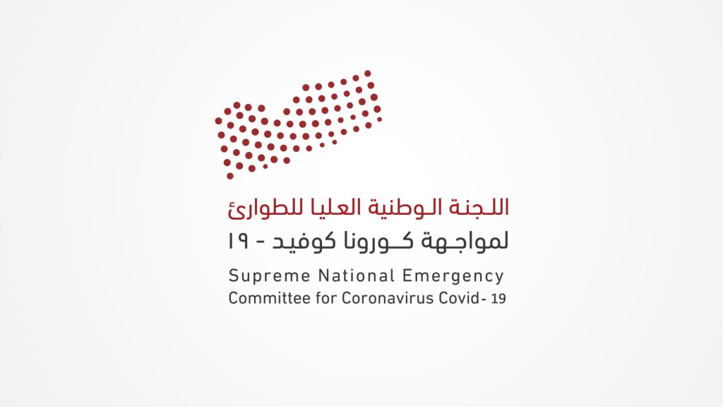 اللجنة العليا للطوارئ لمواجهة كورونا