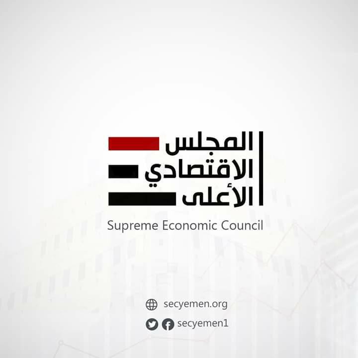 المجلس الاقتصادي الأعلى