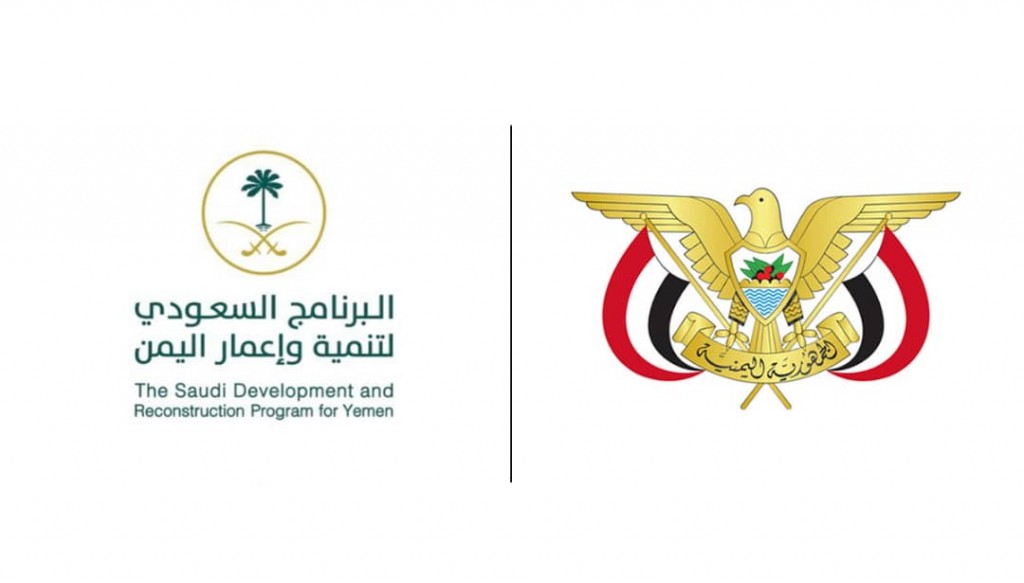 الحكومة و برنامج اعمار السعودي