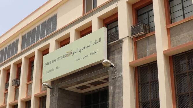 البنك المركزي عدن