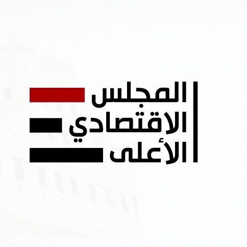 المجلس الاقتصادي الأعلى