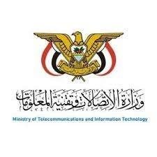 وزارة الاتصالات وتقنية المعلومات