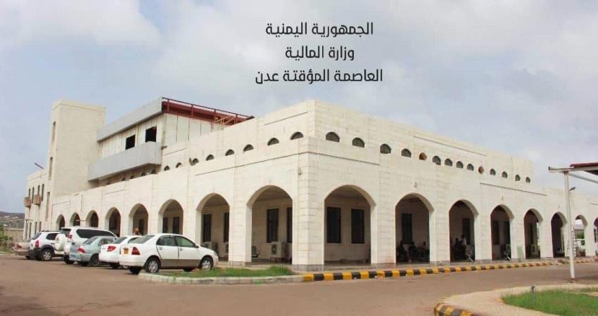 وزارة المالية