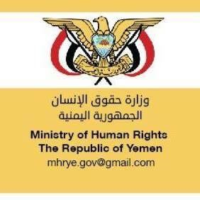 وزارة حقوق الإنسان