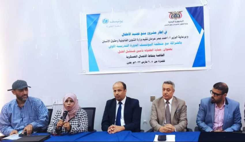 وزير الشؤون القانونية وحقوق الإنسان