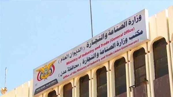 وزارة الصناعة والتجارة