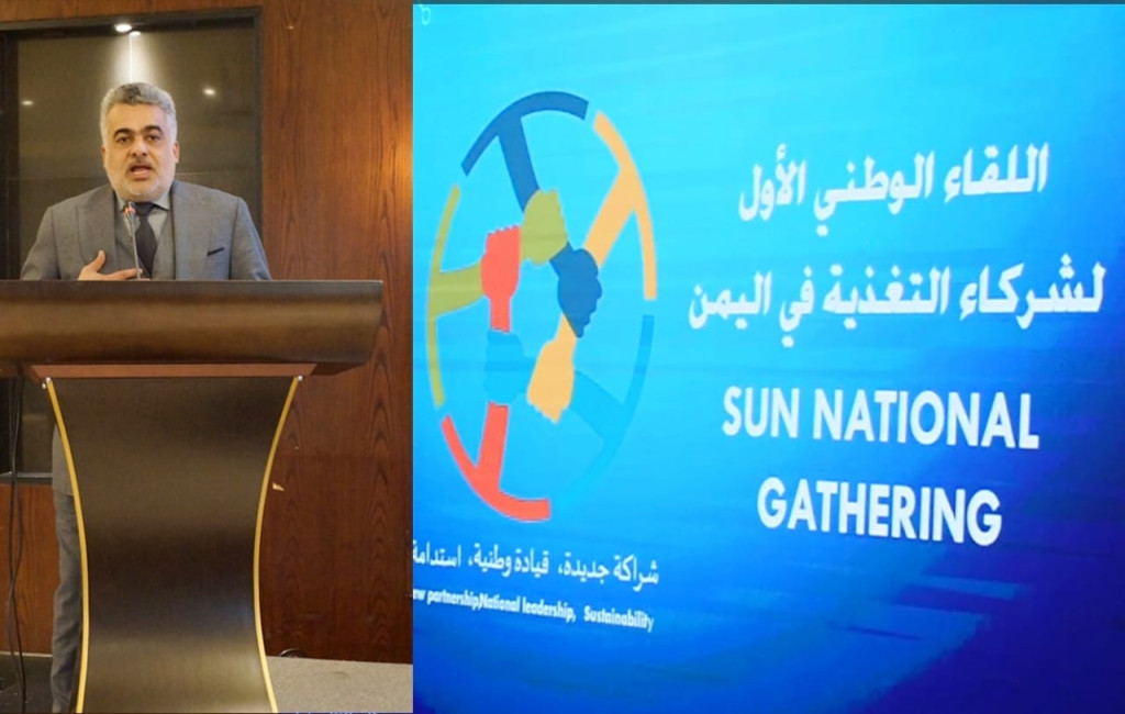 اختتام اللقاء الوطني الأول لحركة التغذية في اليمن بمشاركة حكومية وأممية