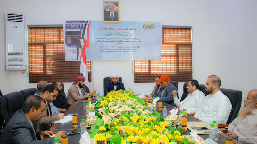 وزير الأوقاف يترأس اللقاء التشاوري الأول لاتحادات وكالات الحج والعمرة بعدن