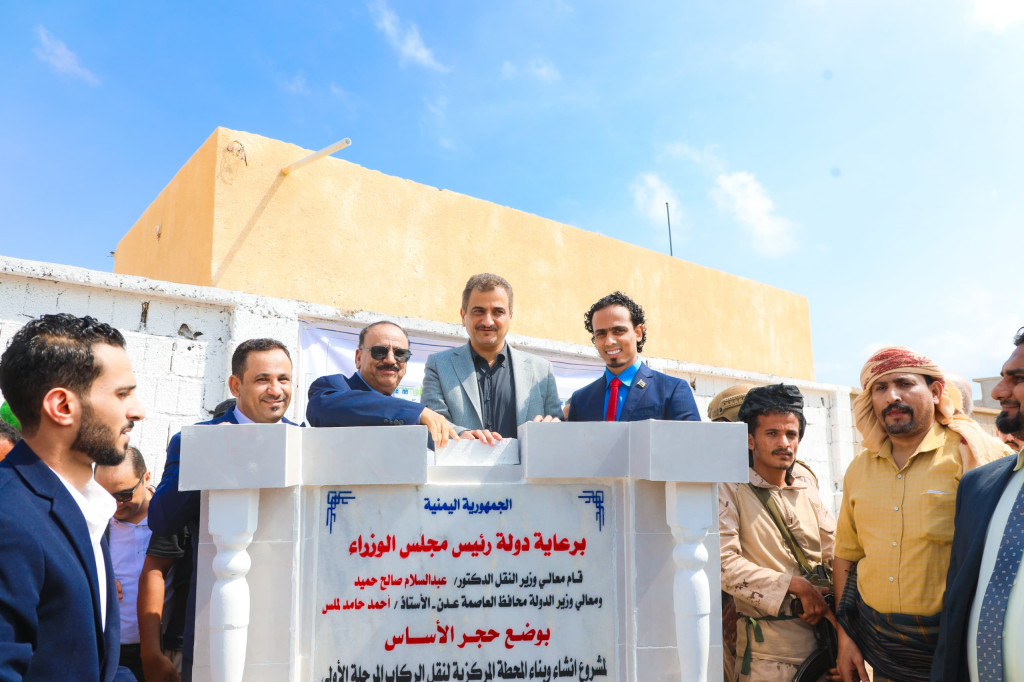وزير النقل ومحافظ عدن يضعان حجر أساس المحطة المركزية لنقل الركاب