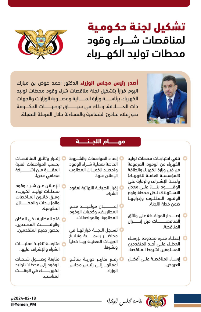لجنة المناقصات