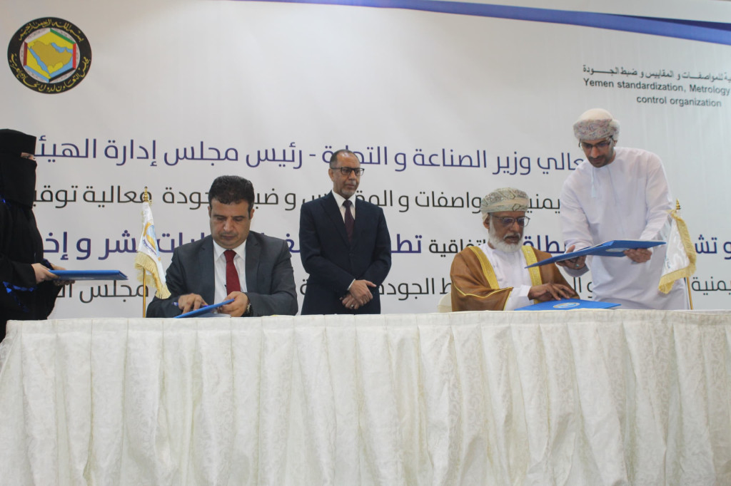 توقيع اتفاقيتين رئيسيتين في عدن بين الهيئة اليمنية للمواصفات وهيئة التقييس الخليجية