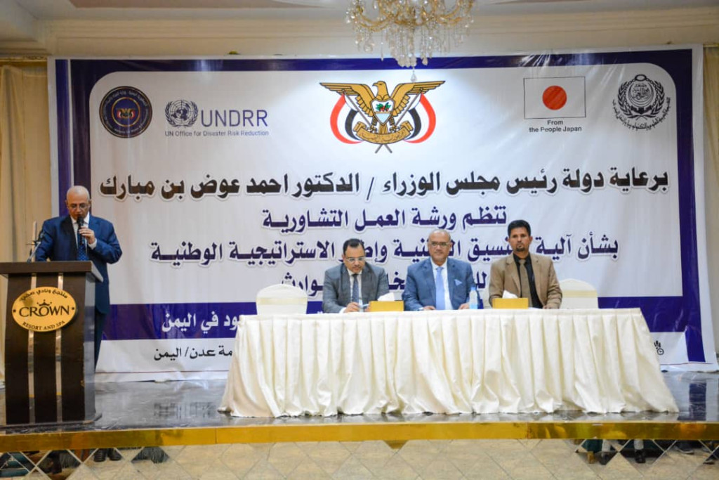 ورشة عمل استشارية في عدن تستعرض آلية وإطار استراتيجية الحد من مخاطر الكوارث