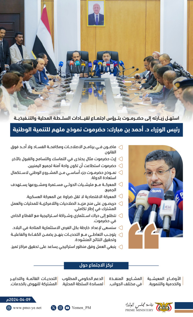 رئيس الوزراء يرأس يرأس اجتماعاً لقيادات السلطة المحلية والتنفيذية