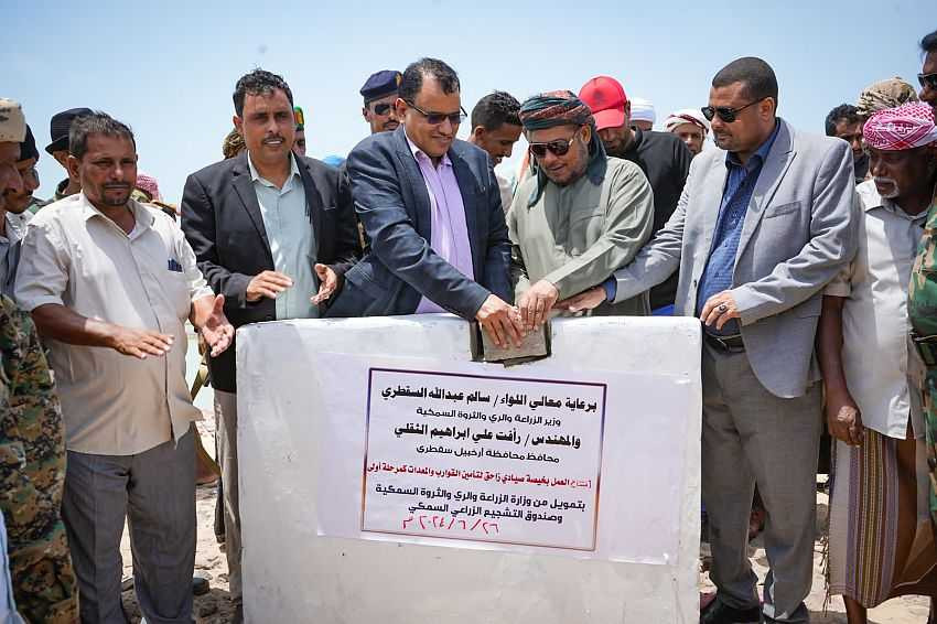 افتتاح وزير الزراعة والثروة السمكية للمرحلة الأولى من مشروع خيصة الصيادين جنوب سقطرى