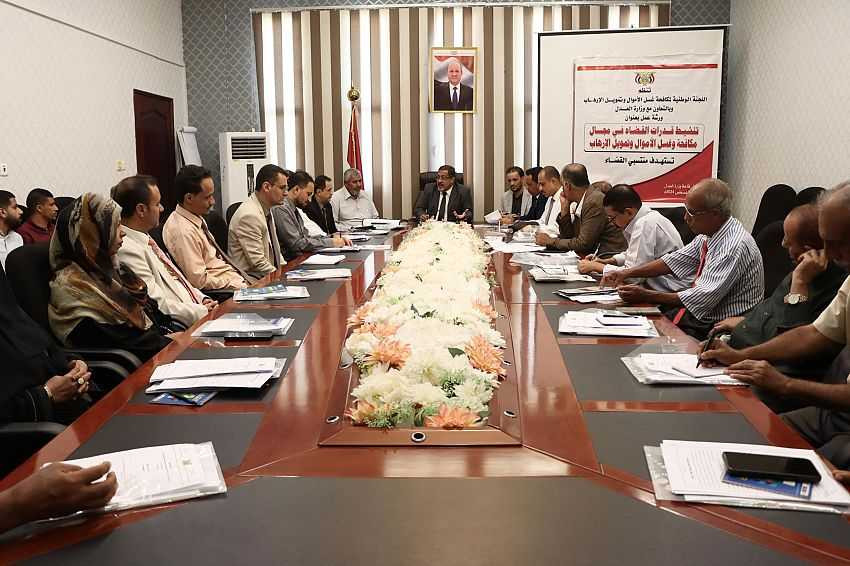تدشين وزير العدل لورشة عمل حول تنشيط قدرات القضاة في مجال غسل الأموال وتمويل الإرهاب