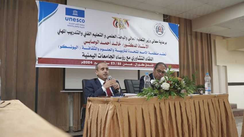 حضور وزير التعليم العالي اختتام اللقاء التشاوري لرؤساء الجامعات اليمنية في عدن