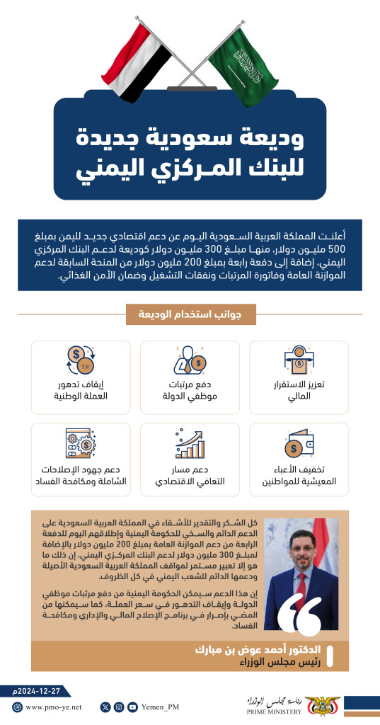 وديعة سعودية جديدة للبنك المركزي اليمني-01