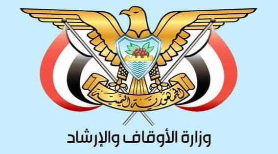وزارة الأوقاف تسترد قرابة 15 مليون ريال سعودي من أجور خدمات حجاج بلادنا لموسم 1445هـ
