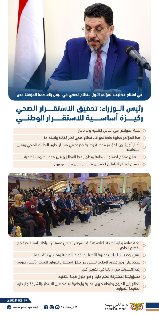المؤتمر الأول للنظام الصحي-02