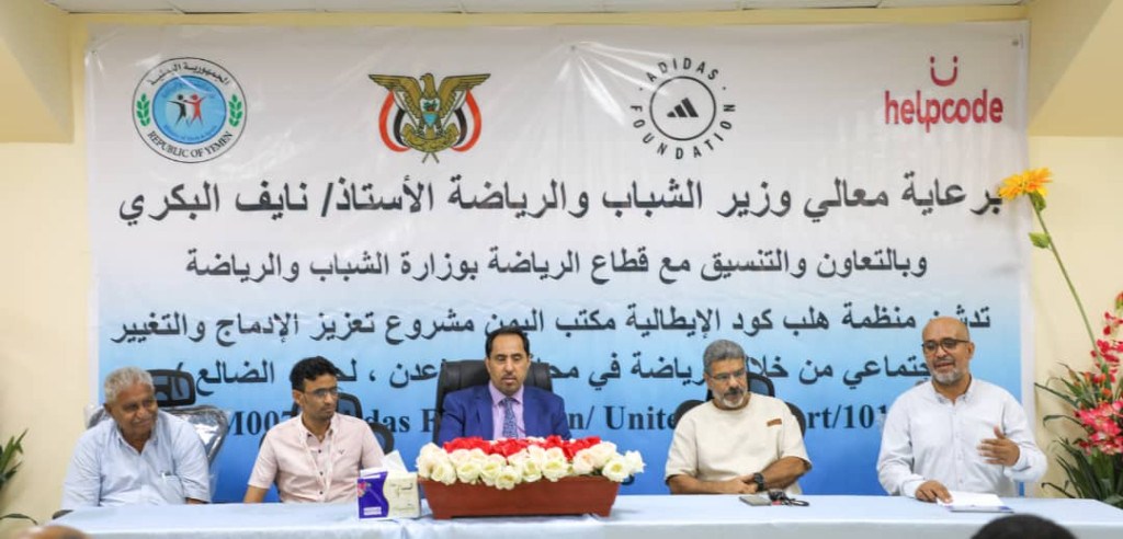 وزير الشباب والرياضة يدشّن مشروع تعزيز الادماج والتغيير الاجتماعي