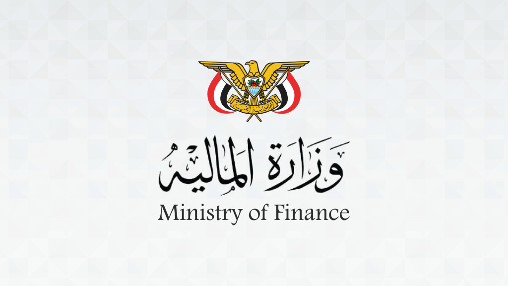 وزارة المالية تطلق تعزيزات مرتبات المدنيين والمتقاعدين والشهداء والجرحى والعسكريين والأمنيين