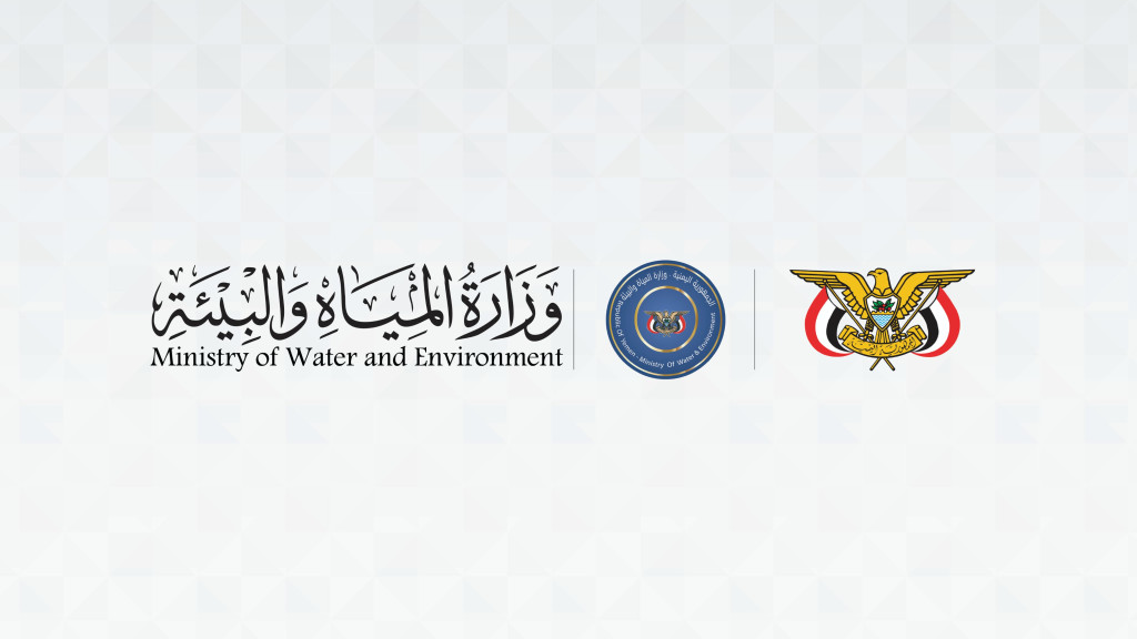 الوزير الشرجبي يبحث مع مسؤولة بالبنك الدولي تعزيز الشراكة وانضمام اليمن لمبادرة المياه العالمية