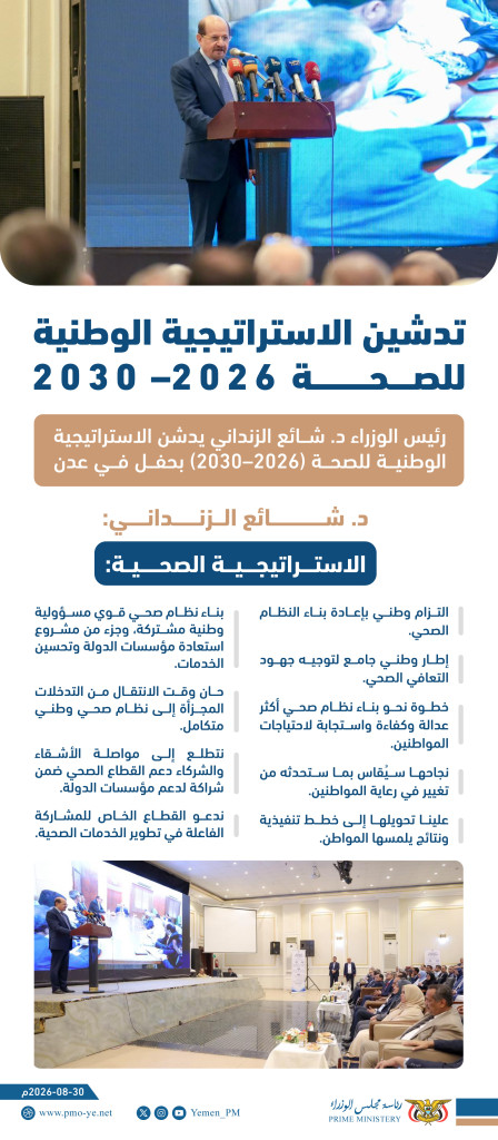 تدشين الاستراتيجية الوطنية للصحة 1