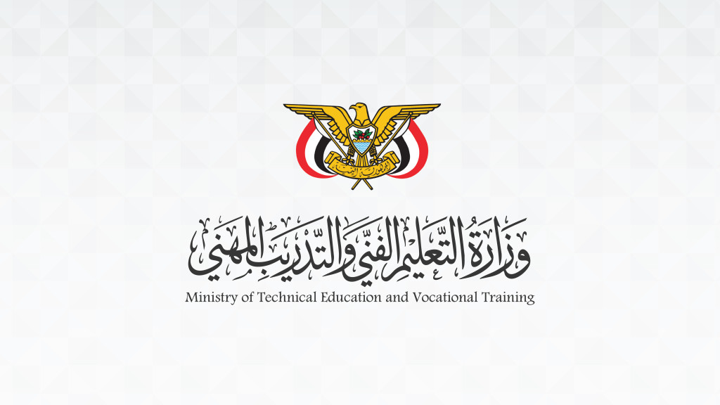 وزارة التعليم الفني والتدريب المهني