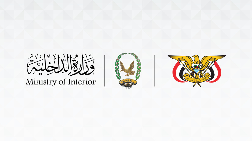 وزارة الداخلية