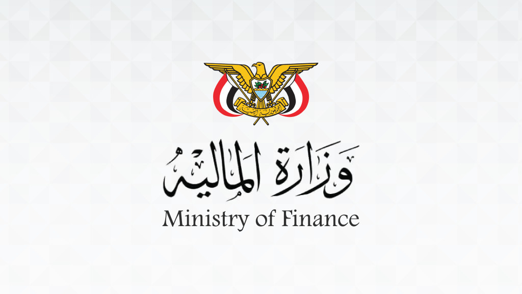 وزارة المالية